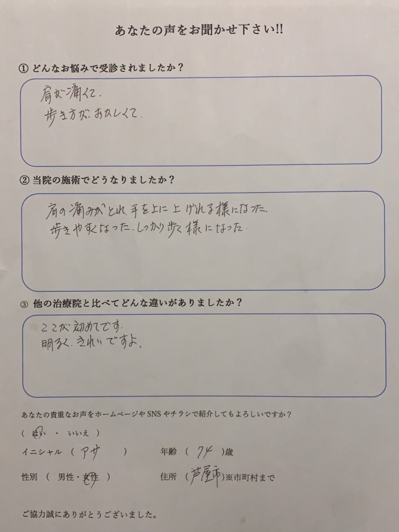 肩の痛みと歩き方　70代　芦屋市　女性