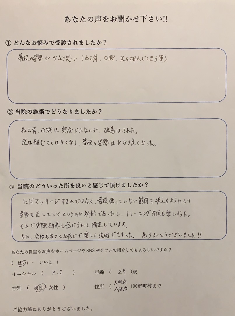 姿勢の改善　20代　大阪府大阪市　男性